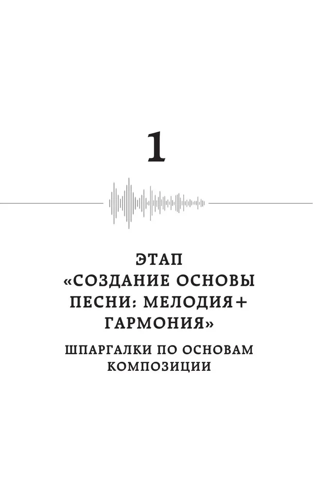 Звукорежиссер души. Полный музыкальный продакшен самостоятельно от и до