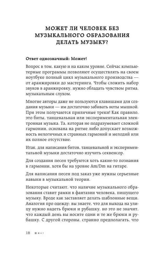 Звукорежиссер души. Полный музыкальный продакшен самостоятельно от и до