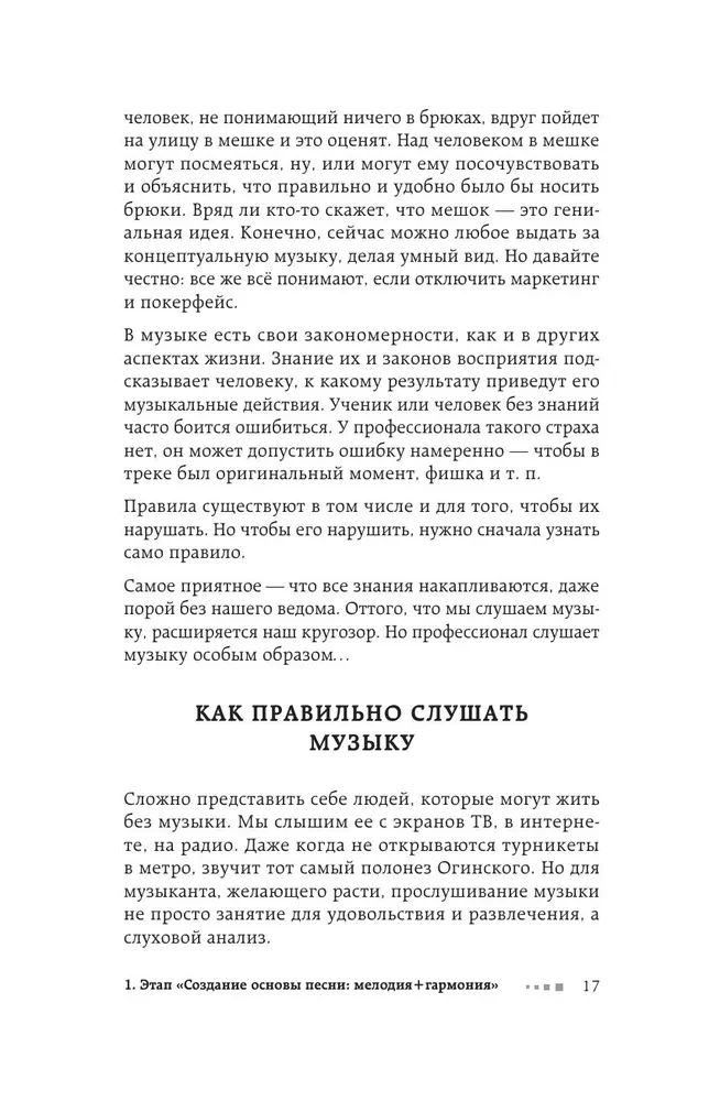 Звукорежиссер души. Полный музыкальный продакшен самостоятельно от и до