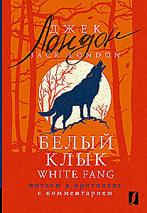 Baltais Zobs = White Fang: lasām oriģinālā ar komentāru