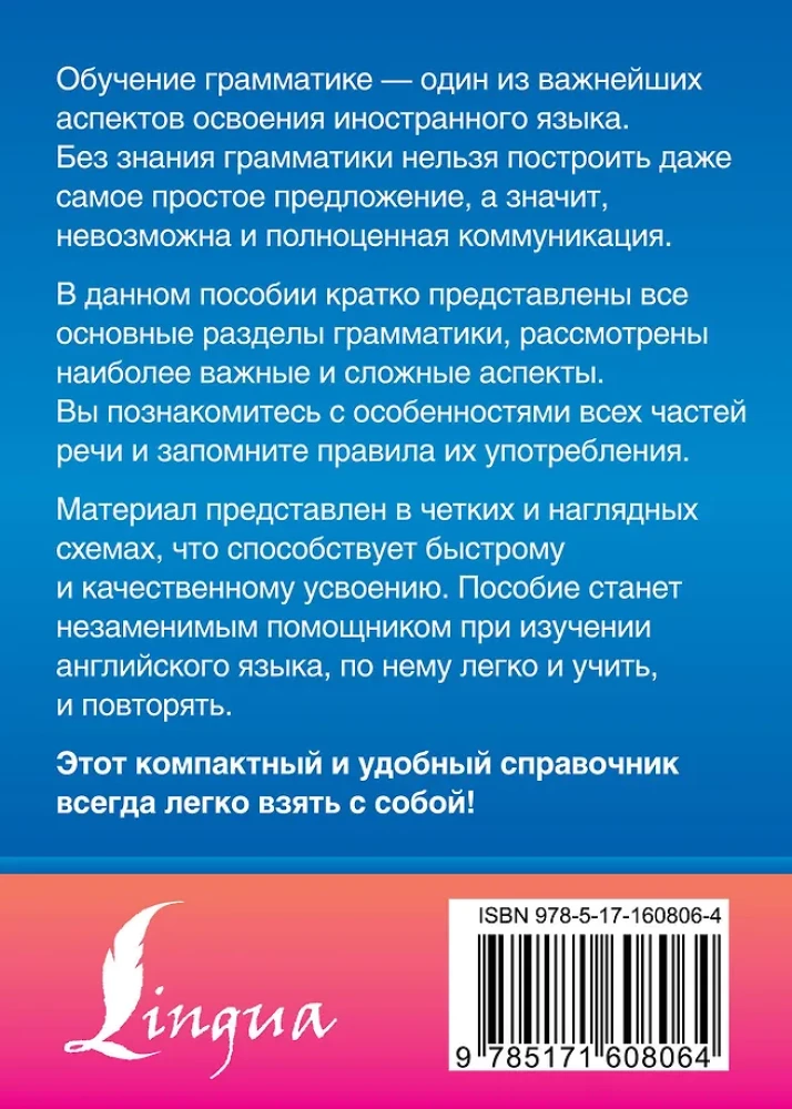 Английский язык. Краткий справочник по грамматике