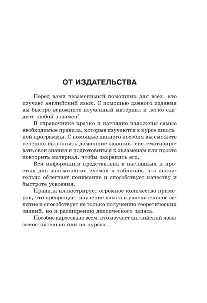Все правила английского языка в схемах и таблицах