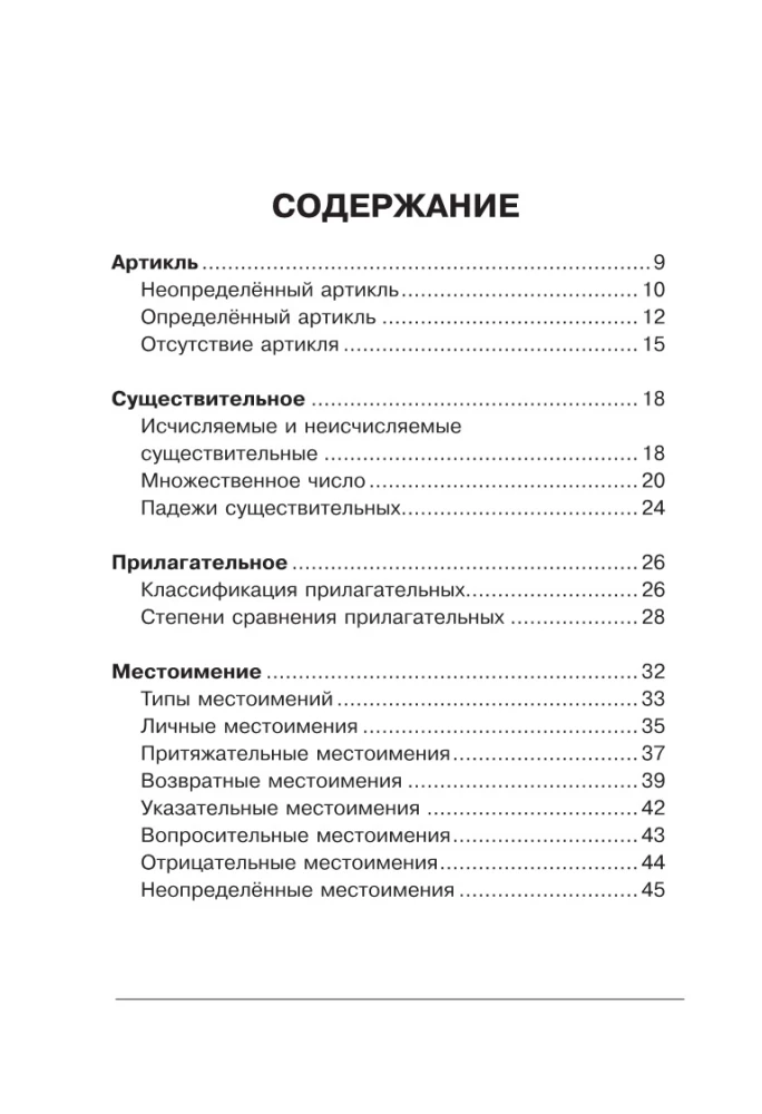 Все правила английского языка в схемах и таблицах
