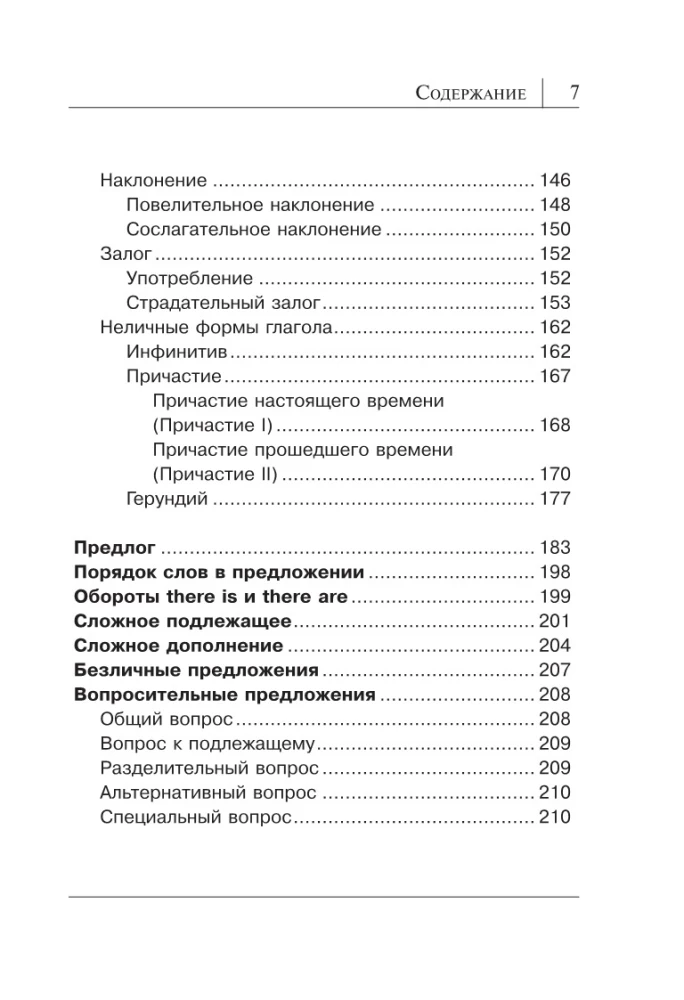 Все правила английского языка в схемах и таблицах