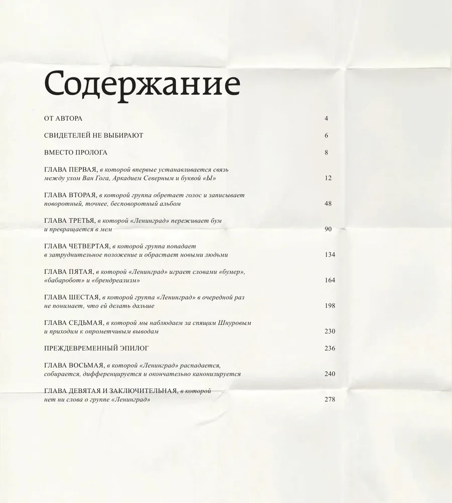 Ленинград. Невероятная и правдивая история группы