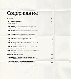 Ленинград. Невероятная и правдивая история группы