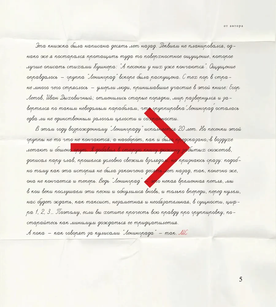Ленинград. Невероятная и правдивая история группы