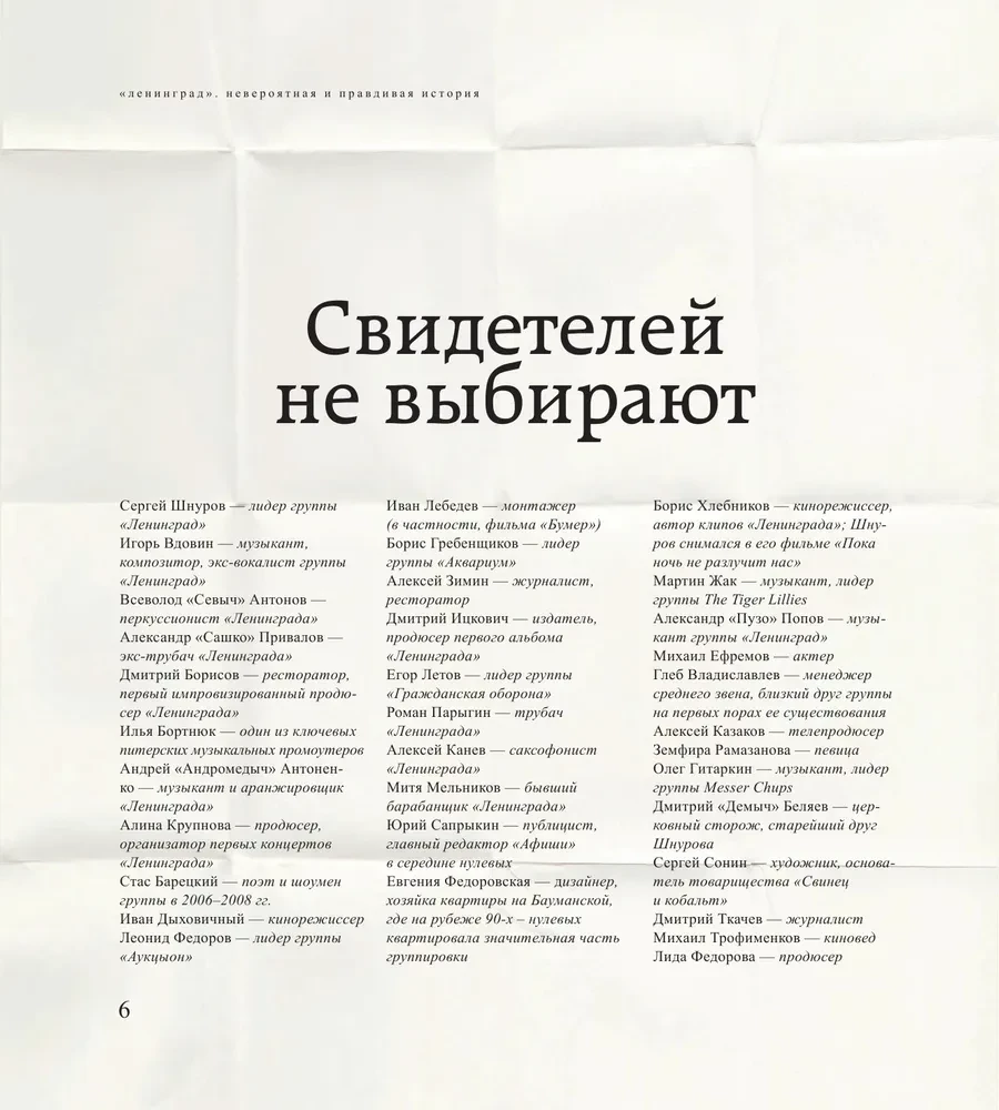 Ленинград. Невероятная и правдивая история группы