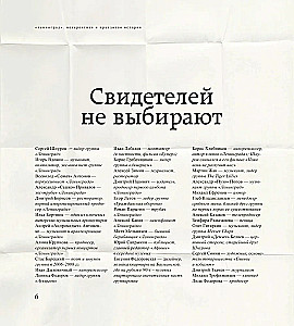 Ленинград. Невероятная и правдивая история группы