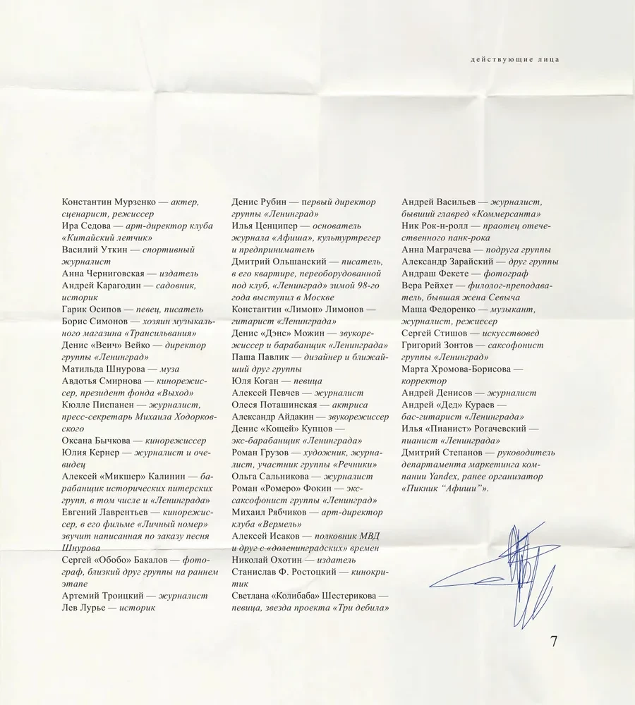 Ленинград. Невероятная и правдивая история группы