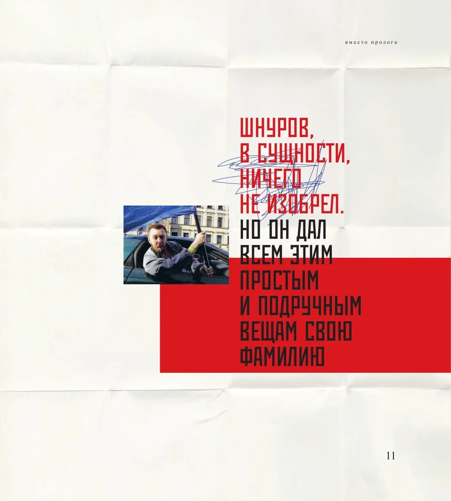 Ленинград. Невероятная и правдивая история группы