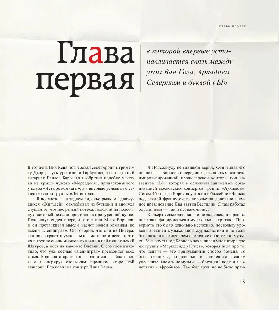 Ленинград. Невероятная и правдивая история группы
