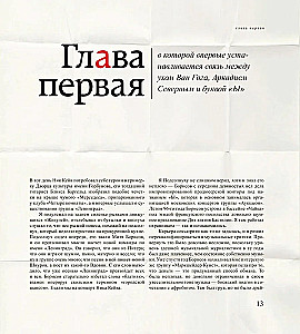 Ленинград. Невероятная и правдивая история группы
