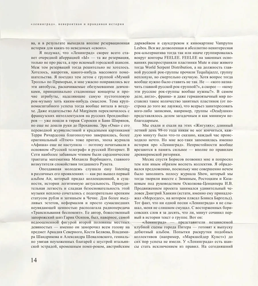 Ленинград. Невероятная и правдивая история группы