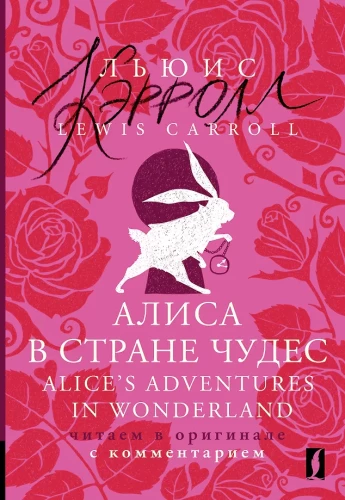 Alise Brīnumzemē = Alises piedzīvojumi Brīnumzemē: lasām oriģinālā ar komentāru