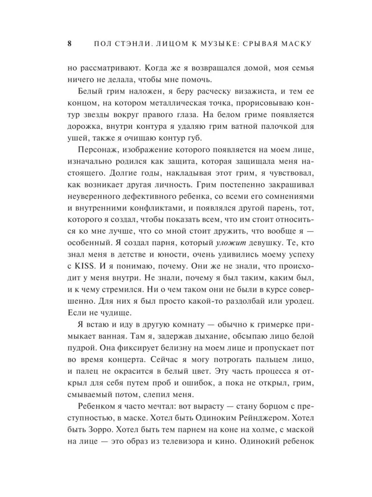 Kiss. Лицом к музыке: срывая маску