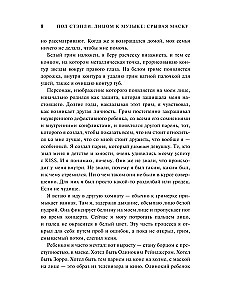 Kiss. Лицом к музыке: срывая маску