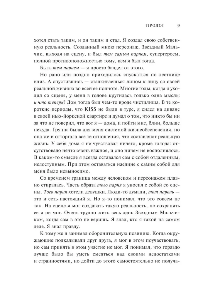 Kiss. Лицом к музыке: срывая маску