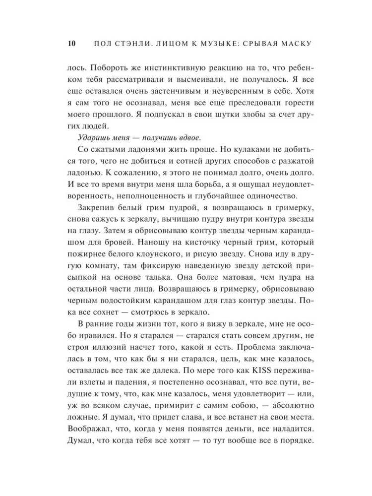 Kiss. Лицом к музыке: срывая маску