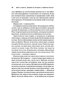 Kiss. Лицом к музыке: срывая маску