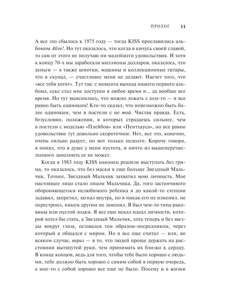 Kiss. Лицом к музыке: срывая маску
