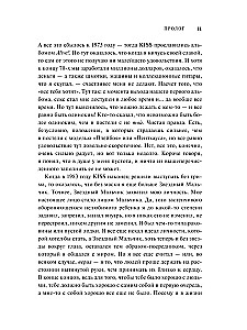 Kiss. Лицом к музыке: срывая маску