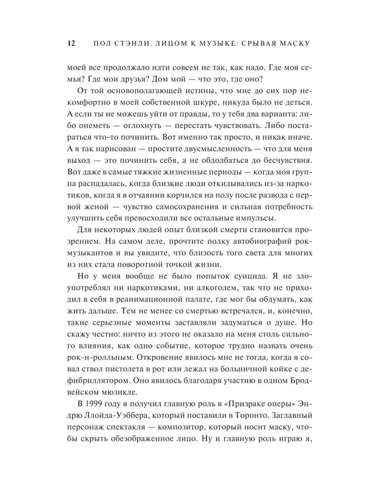 Kiss. Лицом к музыке: срывая маску