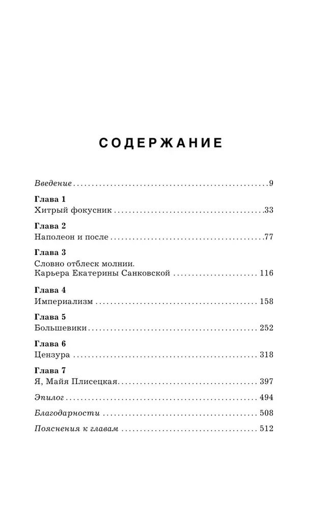 Большой театр. Секреты колыбели русского балета от Екатерины II до наших дней