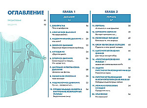 Пой как никогда раньше. Вокальные техники в простом изложении