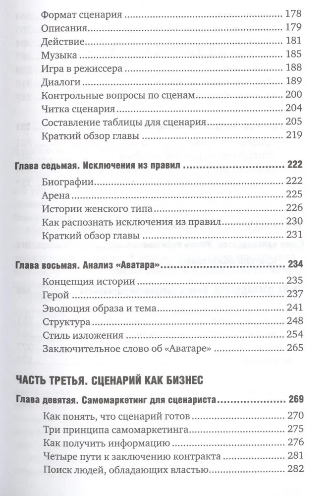 Holivudas standarts. Kā uzrakstīt scenāriju kino un TV, kuru nopirks