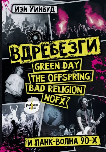 Sadrumstaloti: GREEN DAY, THE OFFSPRING, BAD RELIGION, NOFX un pankroka vilnis 90. gados