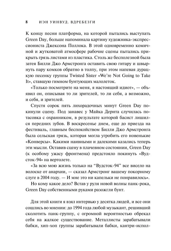 Вдребезги: GREEN DAY, THE OFFSPRING, BAD RELIGION, NOFX и панк-волна 90-х