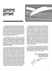 Московский Художественный театр. МХТ 125 лет на сцене