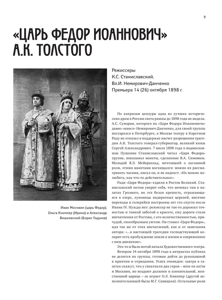 Московский Художественный театр. МХТ 125 лет на сцене