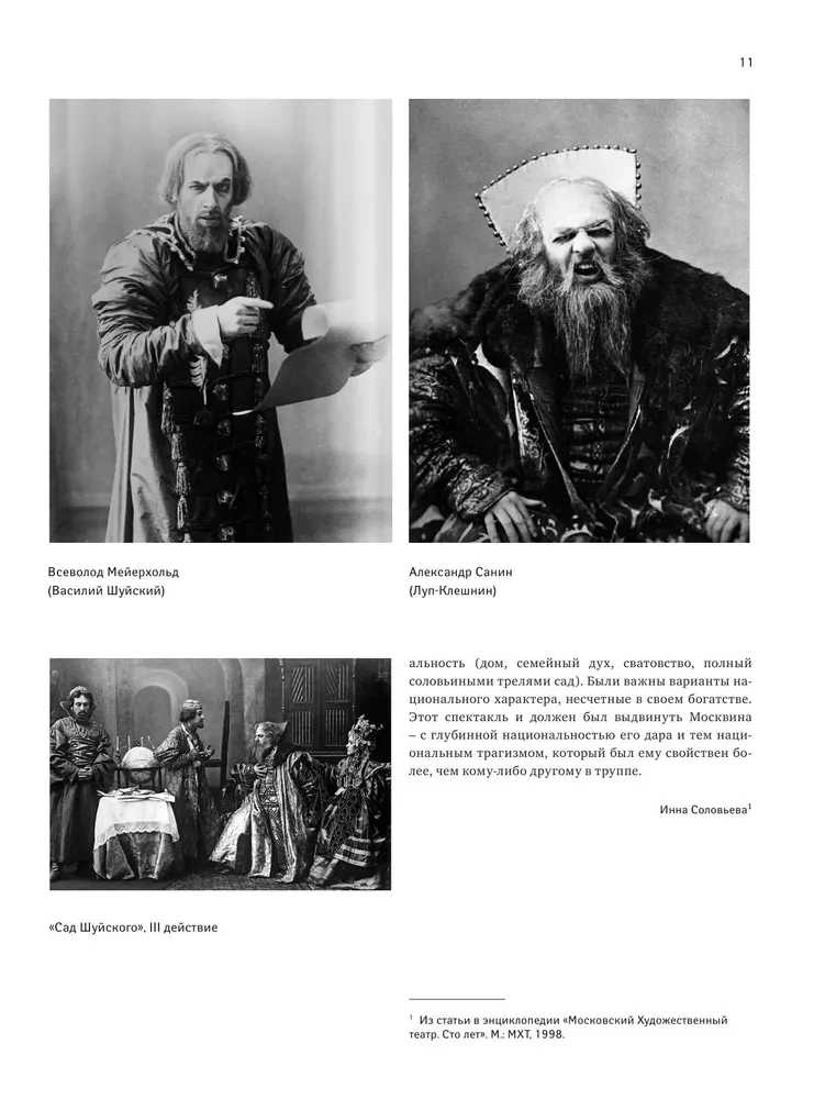Московский Художественный театр. МХТ 125 лет на сцене