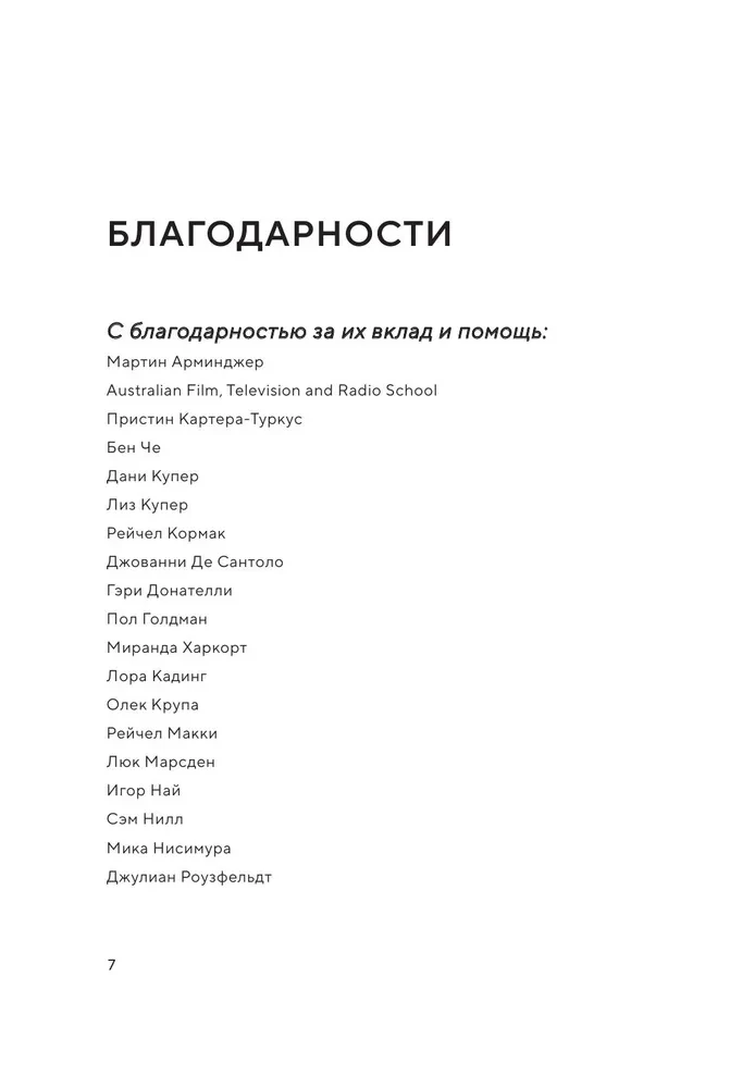 Мастерство режиссуры. Как работать с актерами и съемочной группой