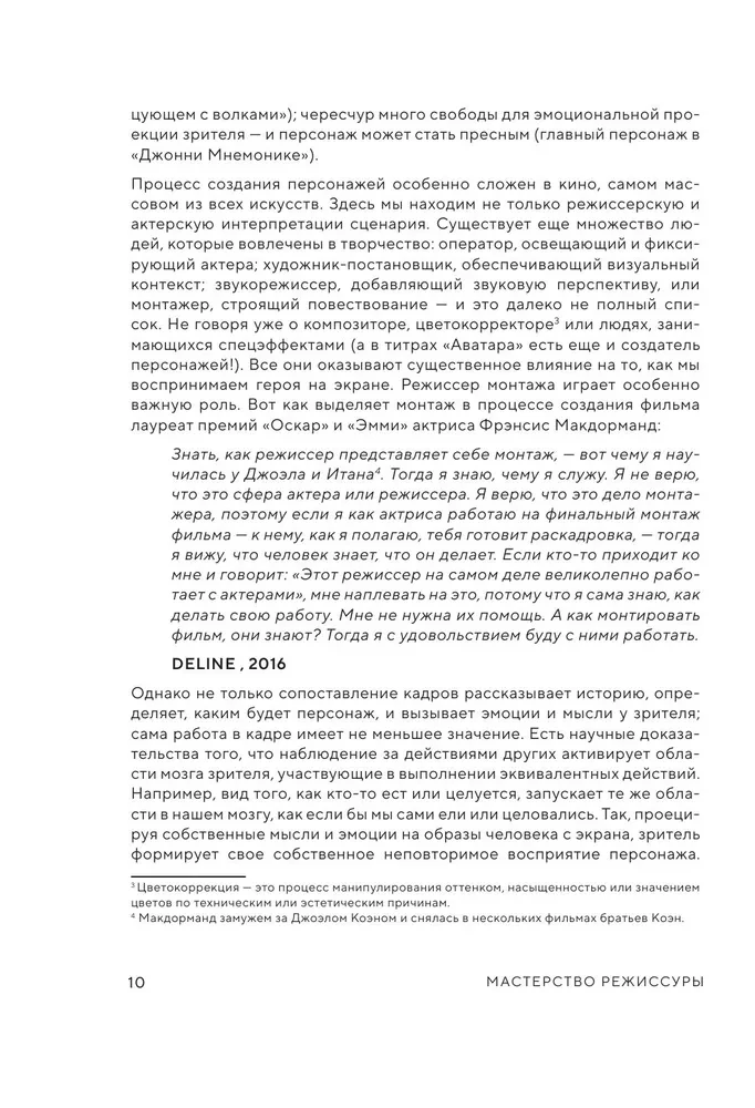 Мастерство режиссуры. Как работать с актерами и съемочной группой