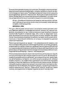 Мастерство режиссуры. Как работать с актерами и съемочной группой