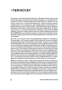Мастерство режиссуры. Как работать с актерами и съемочной группой