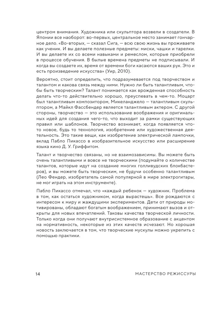 Мастерство режиссуры. Как работать с актерами и съемочной группой