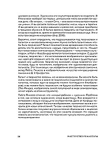Мастерство режиссуры. Как работать с актерами и съемочной группой