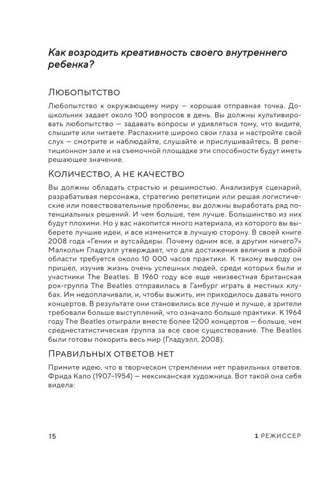 Мастерство режиссуры. Как работать с актерами и съемочной группой