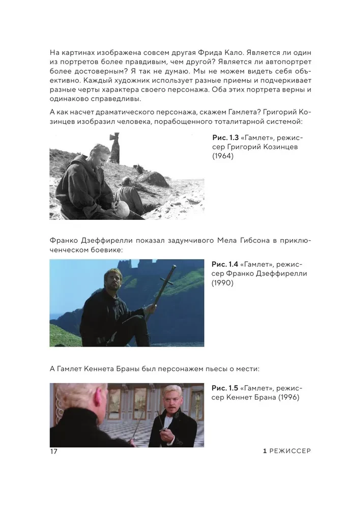 Мастерство режиссуры. Как работать с актерами и съемочной группой