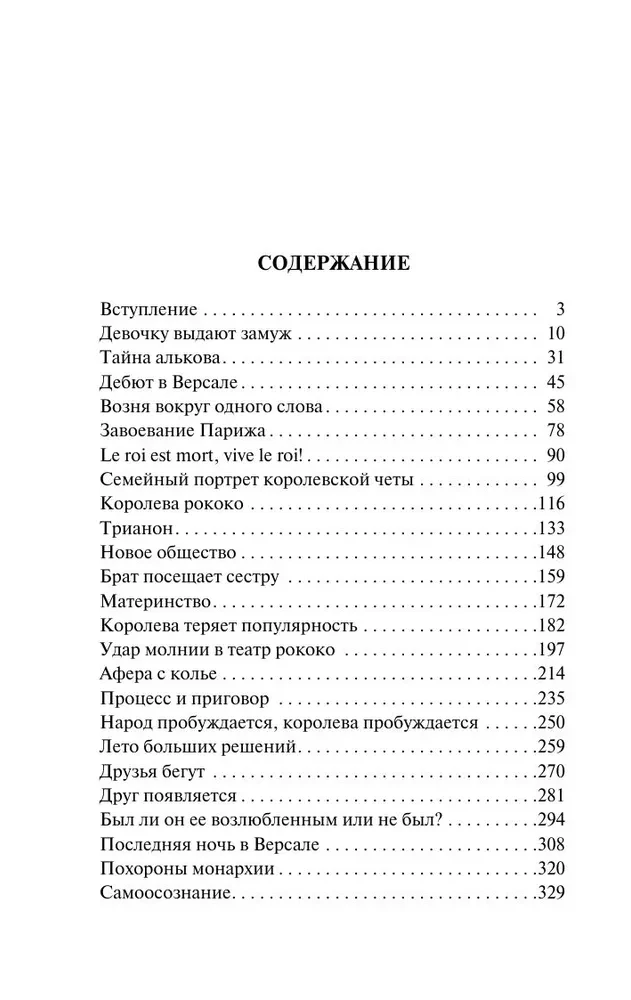 Marija Antuanete. Portrets ordināra rakstura