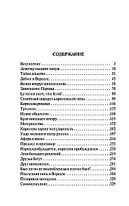 Marija Antuanete. Portrets ordināra rakstura