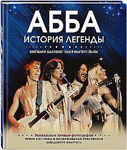 ABBA. История легенды