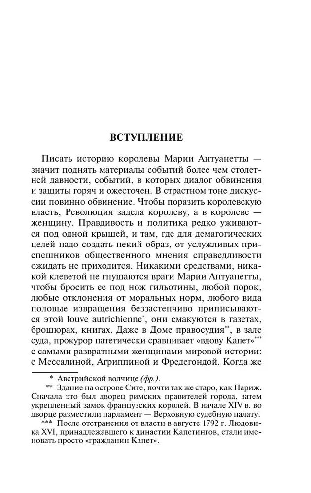 Marija Antuanete. Portrets ordināra rakstura