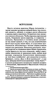 Marija Antuanete. Portrets ordināra rakstura