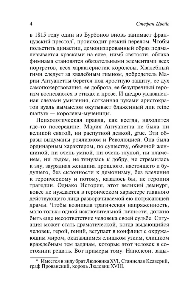 Marija Antuanete. Portrets ordināra rakstura