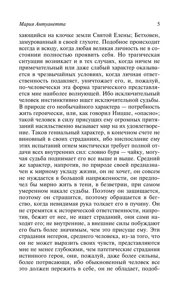 Marija Antuanete. Portrets ordināra rakstura